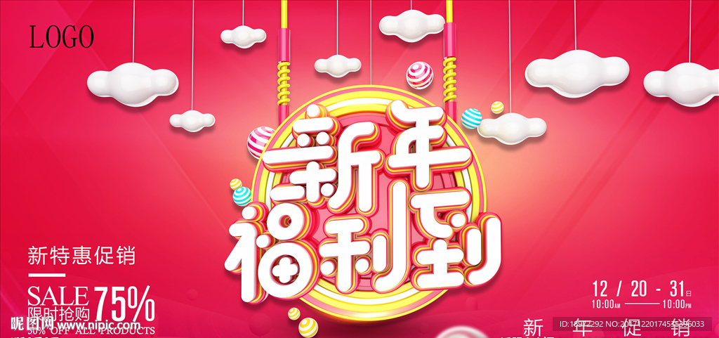 新年福利背景板