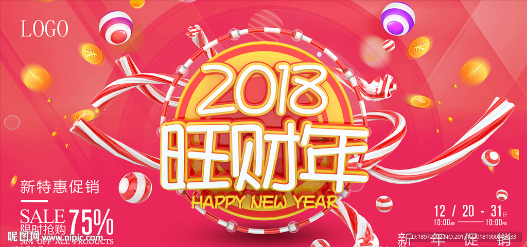 新年促销