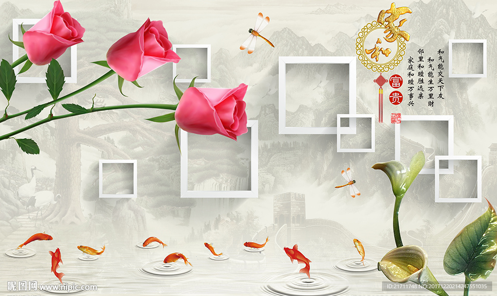 现代玫瑰家和九鱼框框电视背景墙