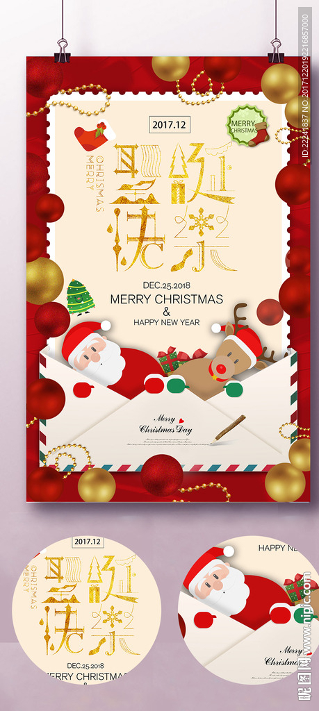 信纸圣诞节海报