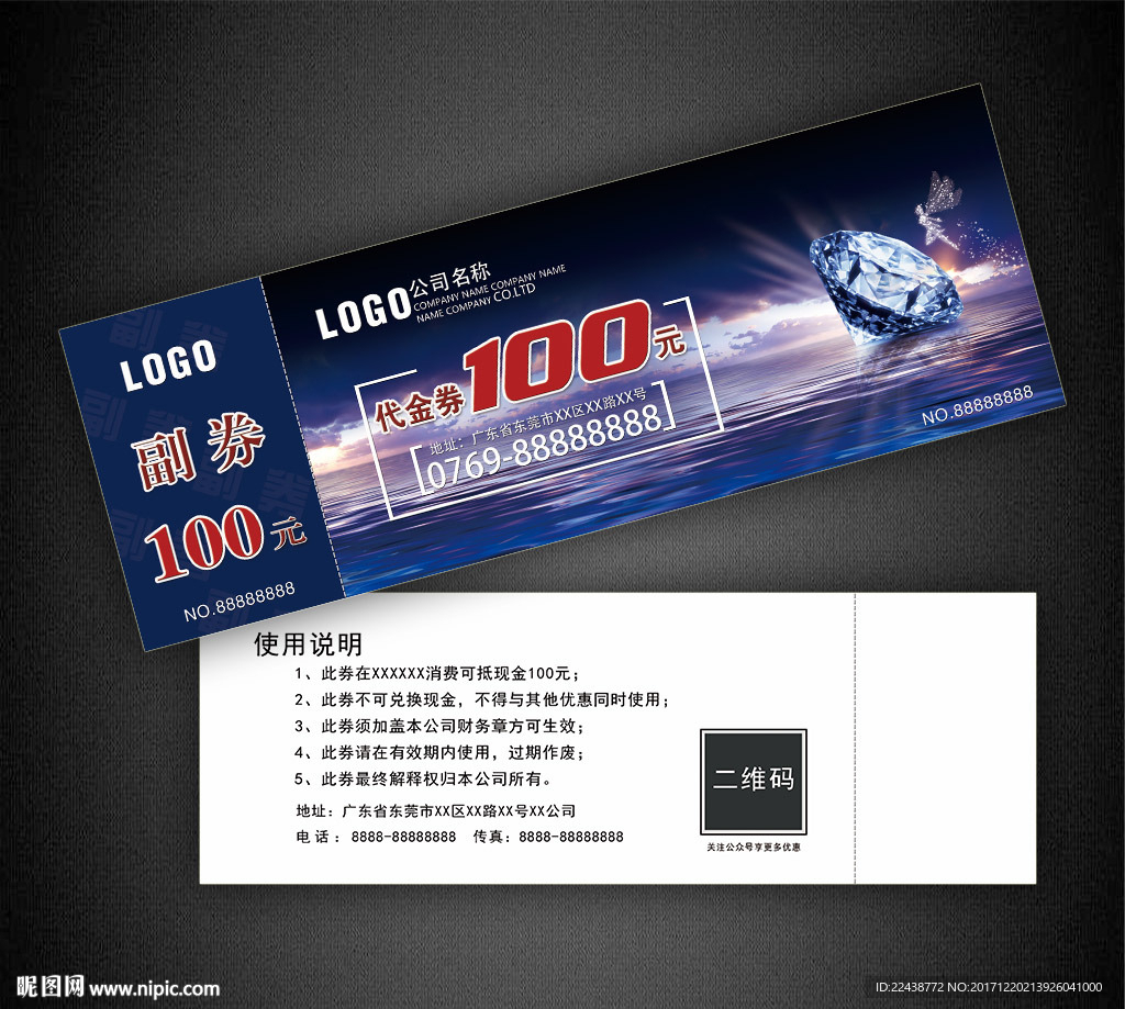 钻石珠宝代金券