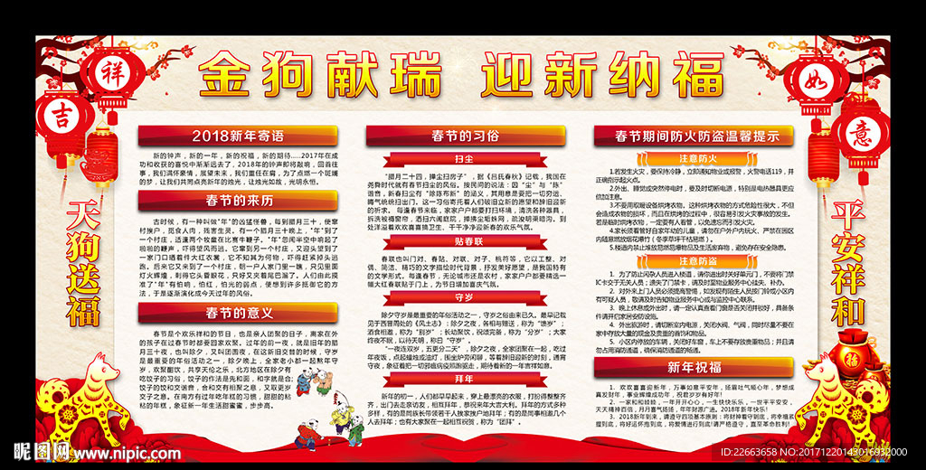 春节展板