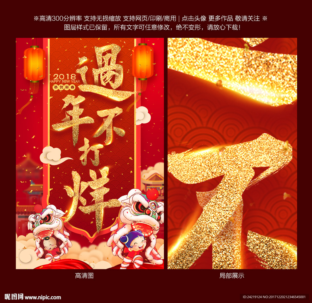 年货节 过年不打烊