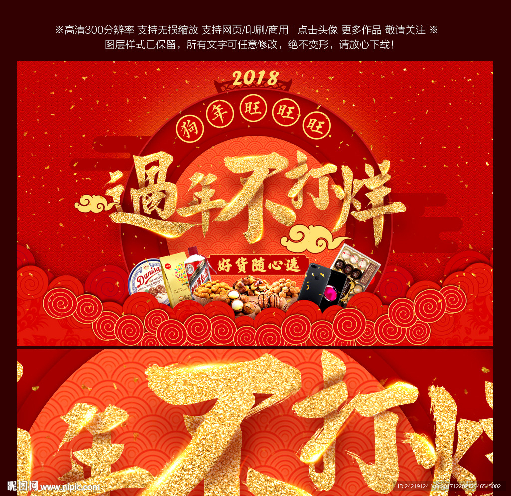 2018 狗年 过年不打烊