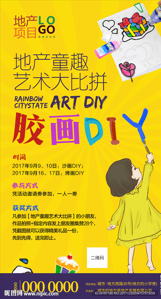 房地产微信广告