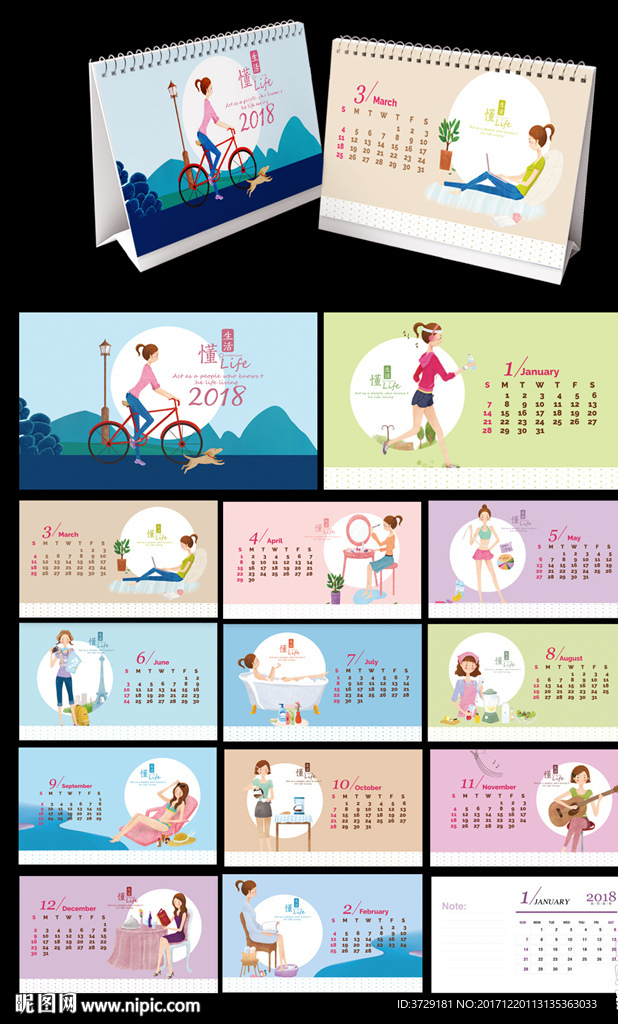2018魅力女人懂生活台历模板