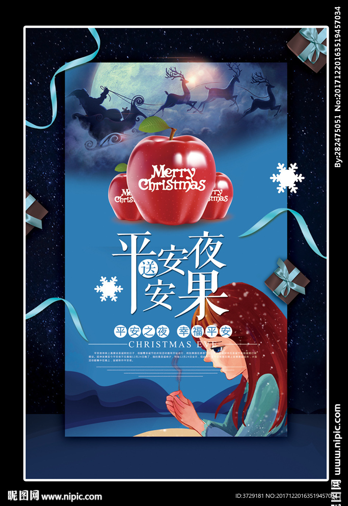 平安夜圣诞节平安果促销海报