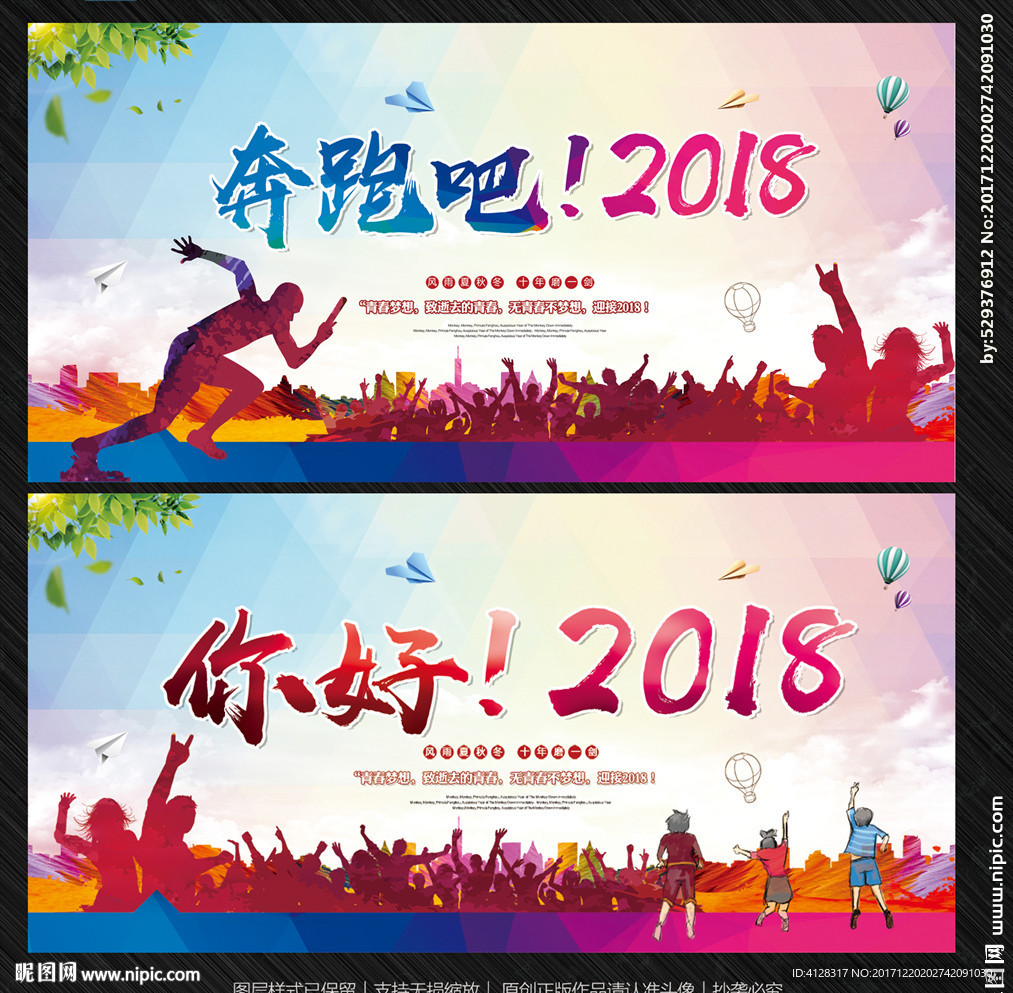 你好2018