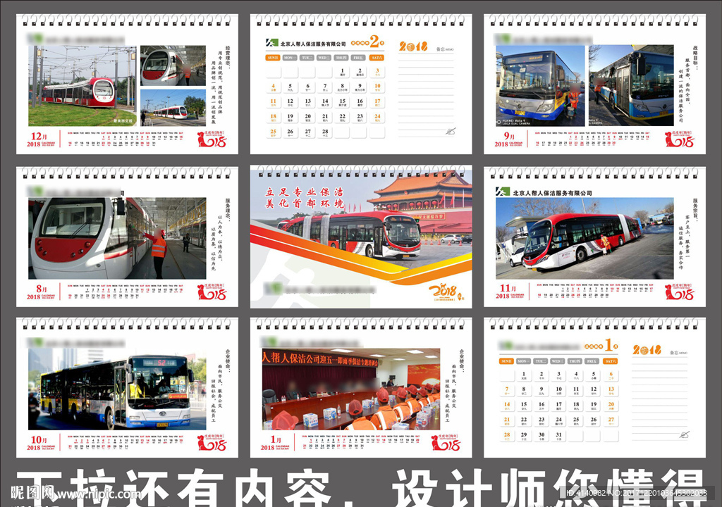 台历模版