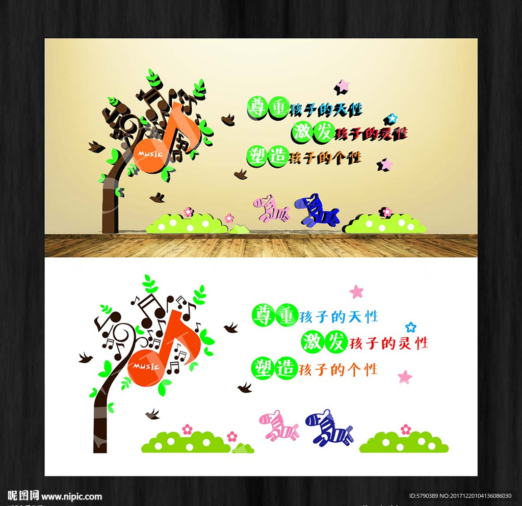 幼儿园背景墙 学校背景墙