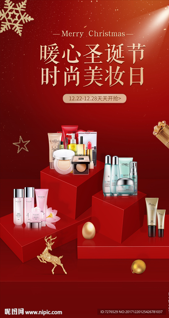 暖心圣诞节美妆大牌日促销海报