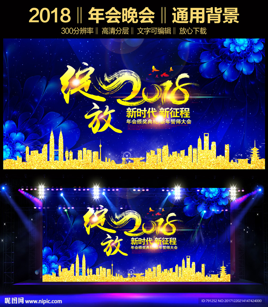 绽放2018狗年背景