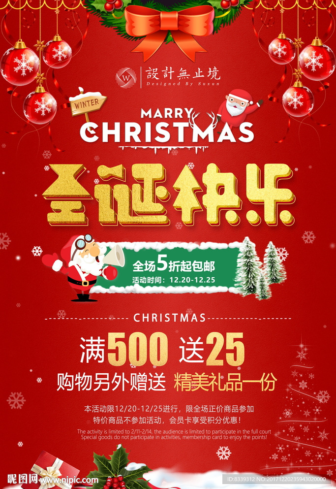 红色唯美圣诞节圣诞快乐创意促销