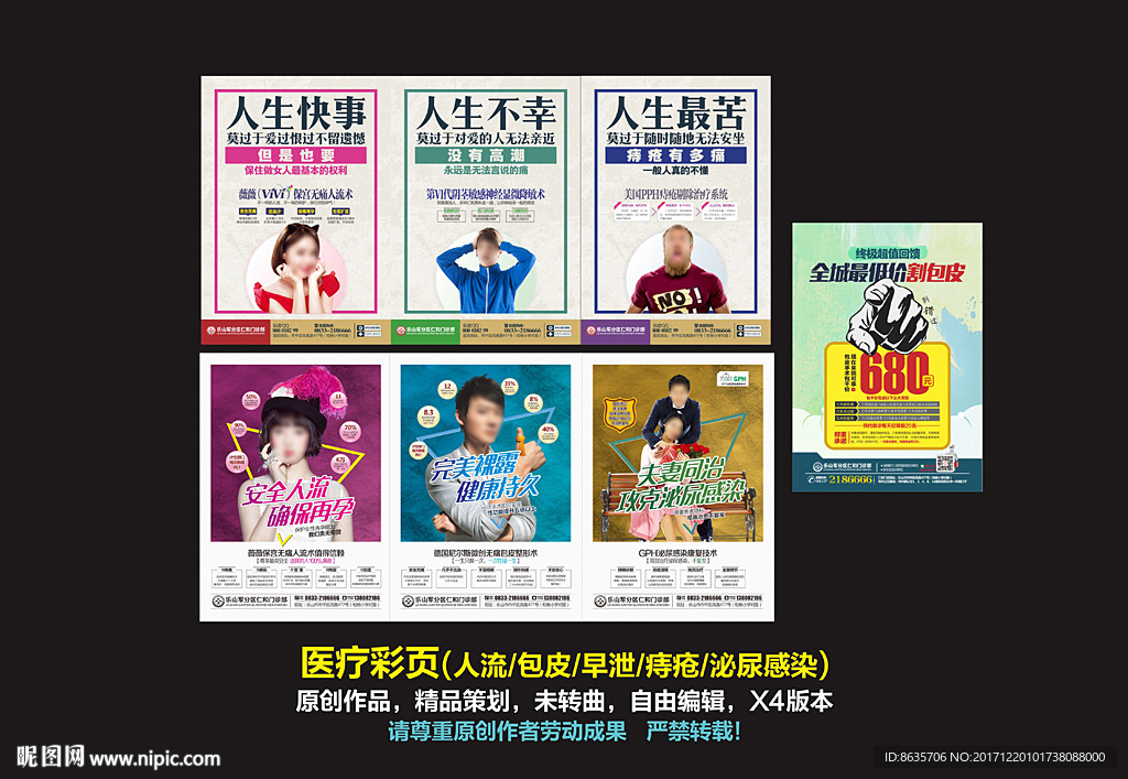 男科妇科硬广彩页