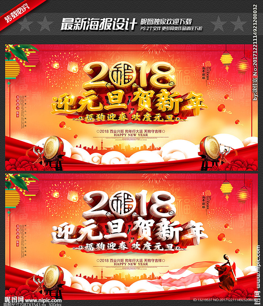 2018元旦节