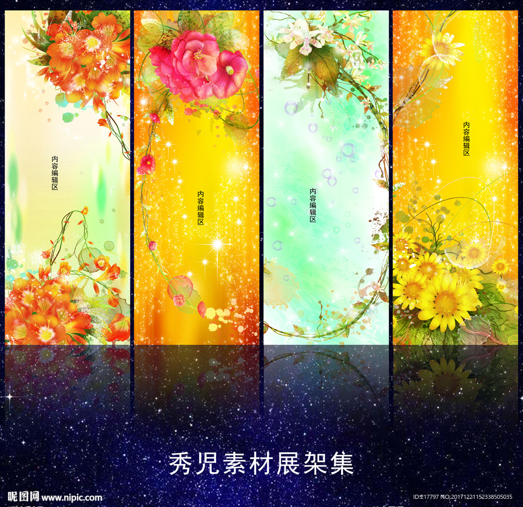 727精美梦幻展架海报设计