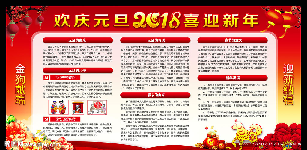 2018元旦宣传栏