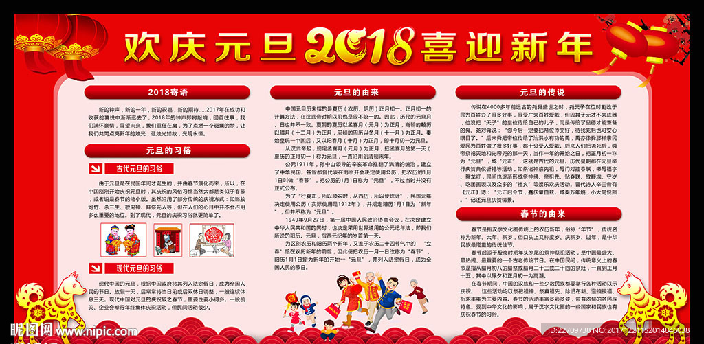 2018元旦宣传栏