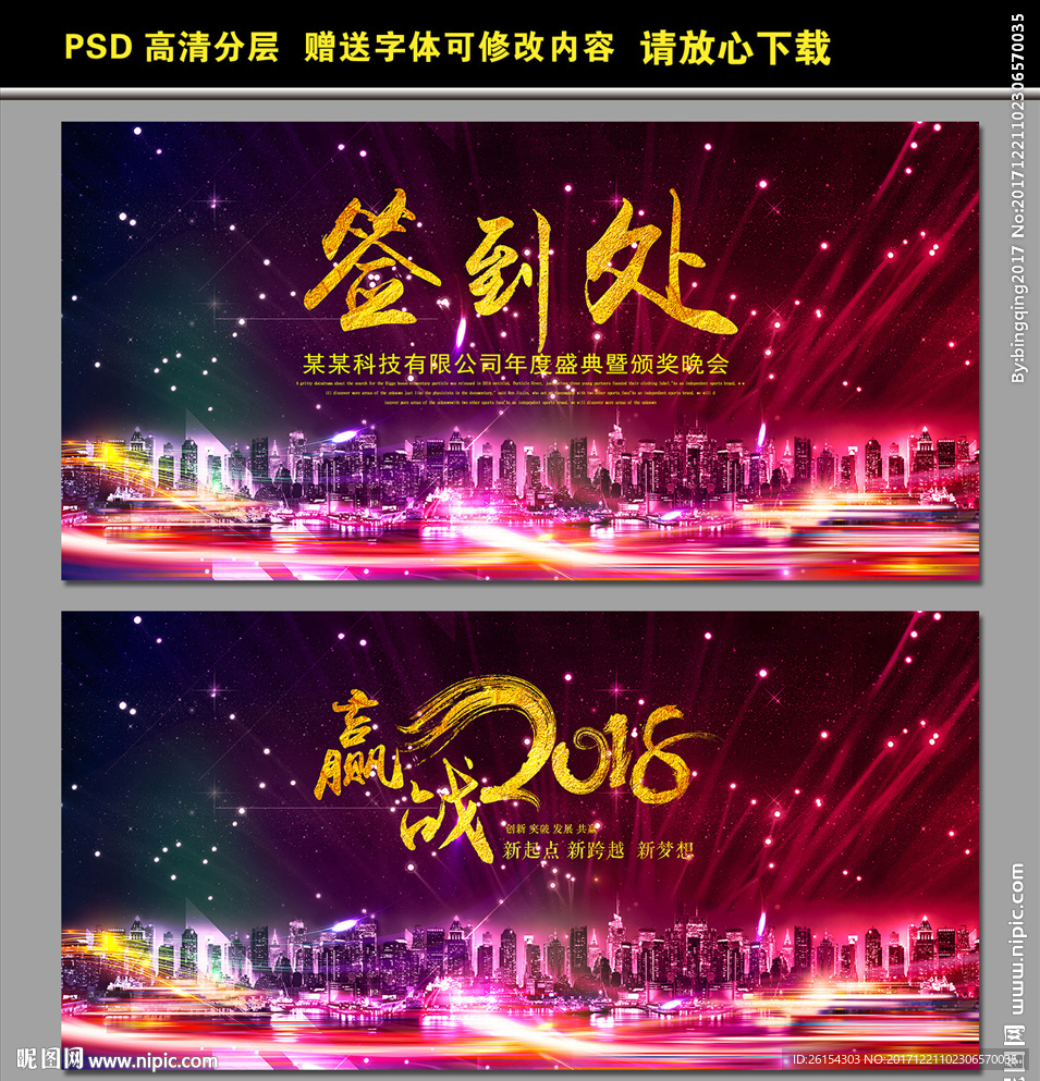 签到处舞台展板