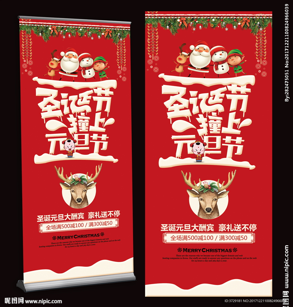 圣诞元旦双节同庆促销展架