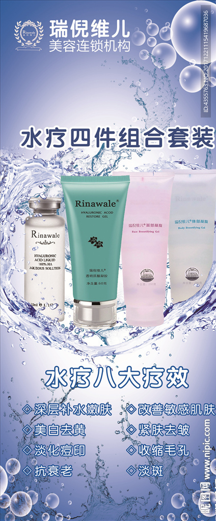 瑞倪维儿水疗四件套
