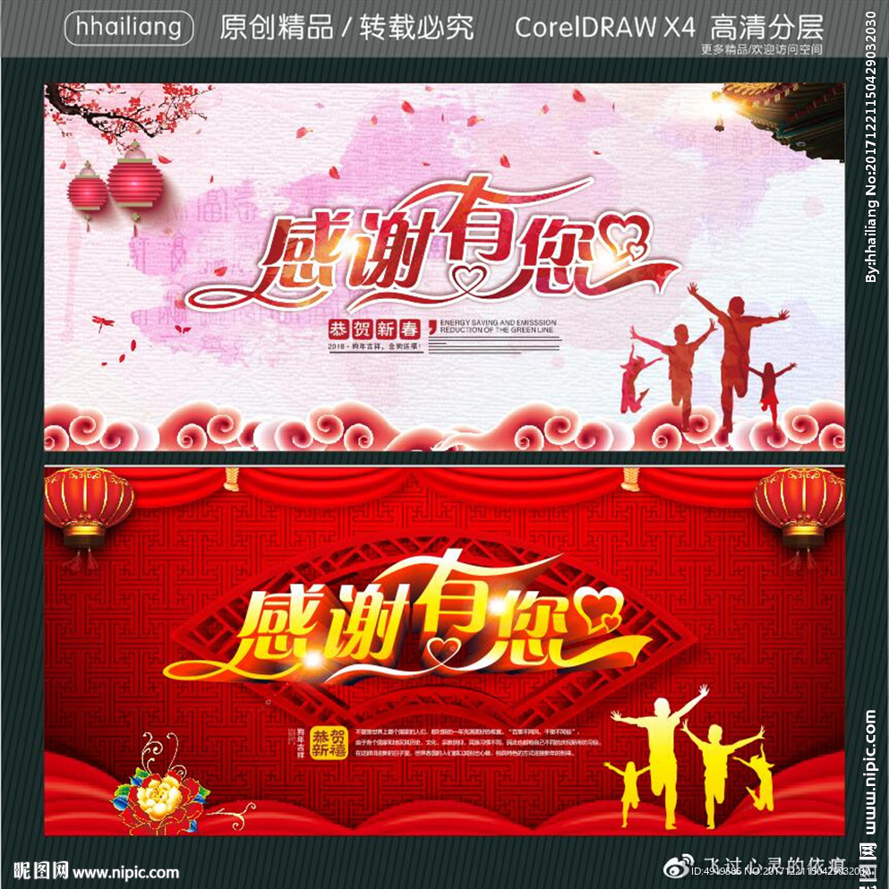 感谢有你 Thank you