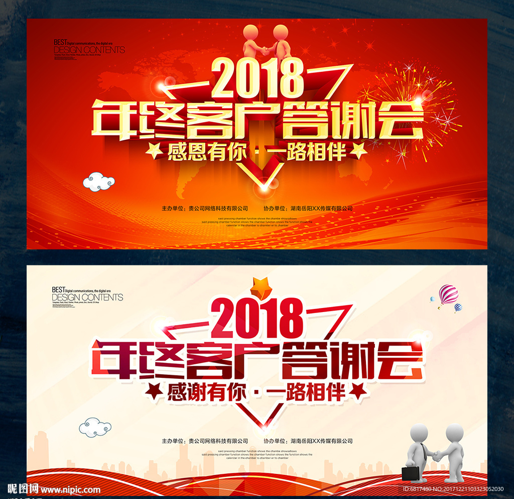 年终客户答谢会