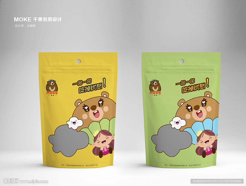 原创卡通干果包装平面图