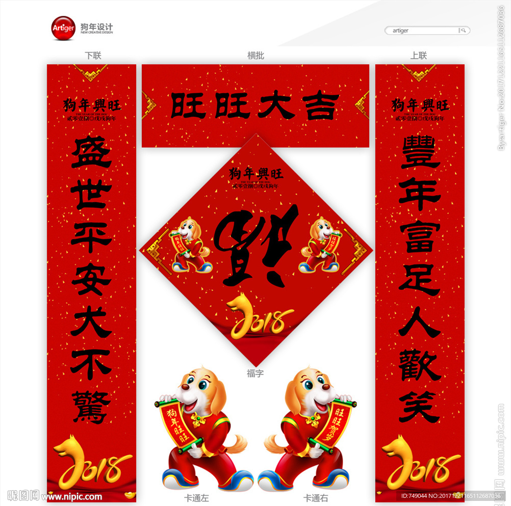 狗年春联设计