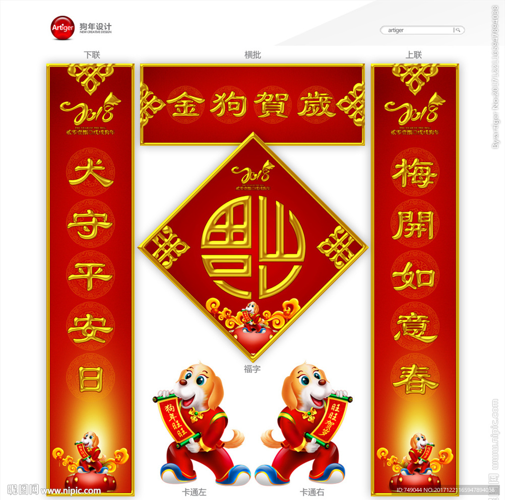 狗年对联设计