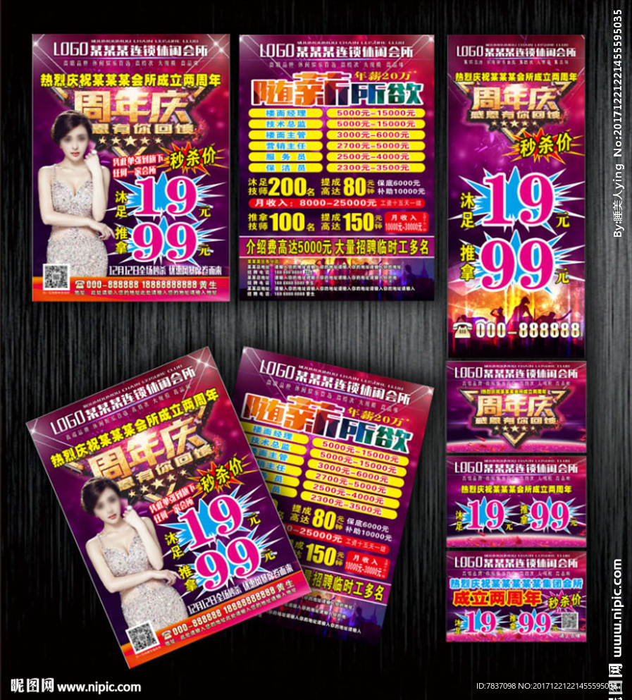 休闲会所宣传单