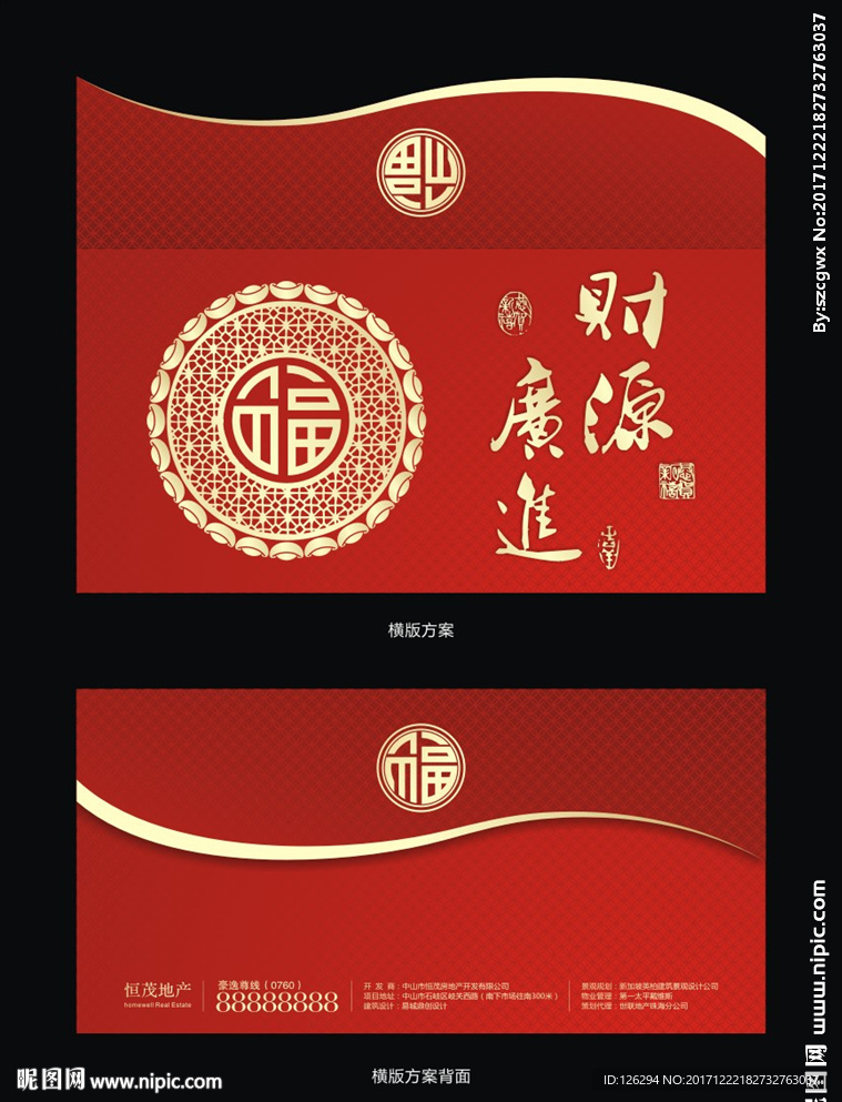 财源广进新年红包