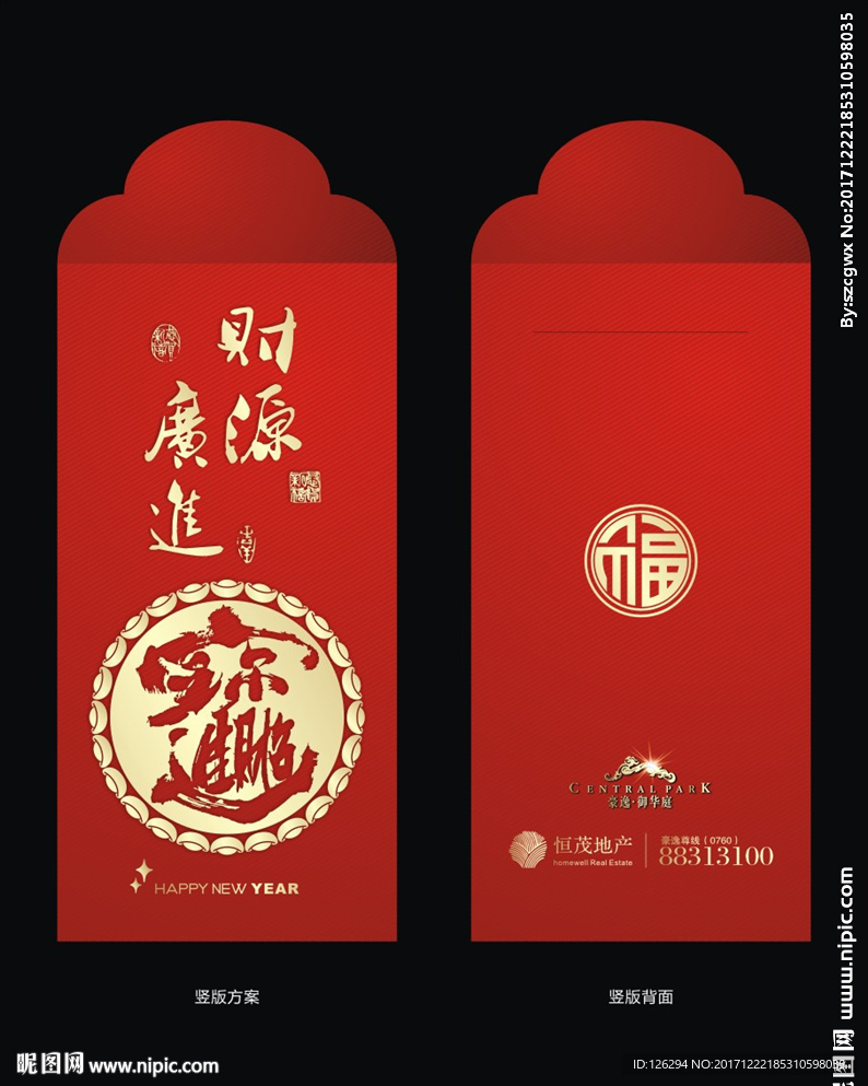 财源广进新年红包设计