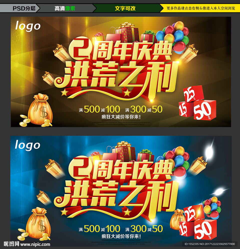 2周年庆 2周年店庆 2周年庆