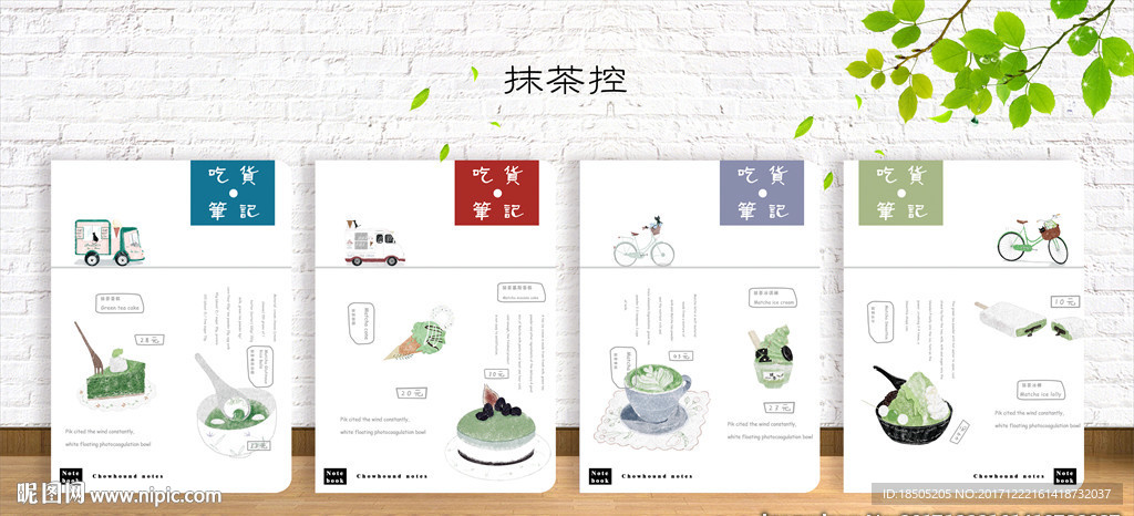 抹茶控 封面设计