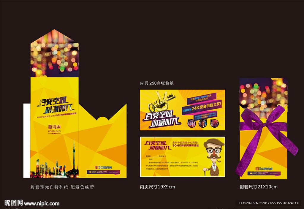 商业地产邀请函 地产卡片展开图