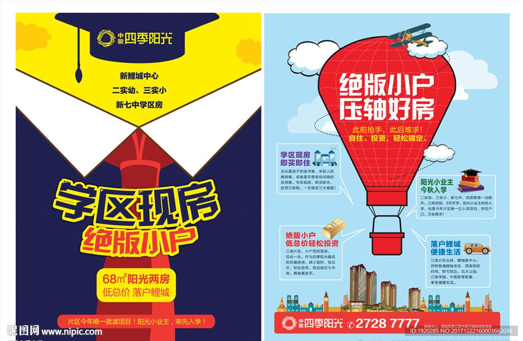 学区房海报提案