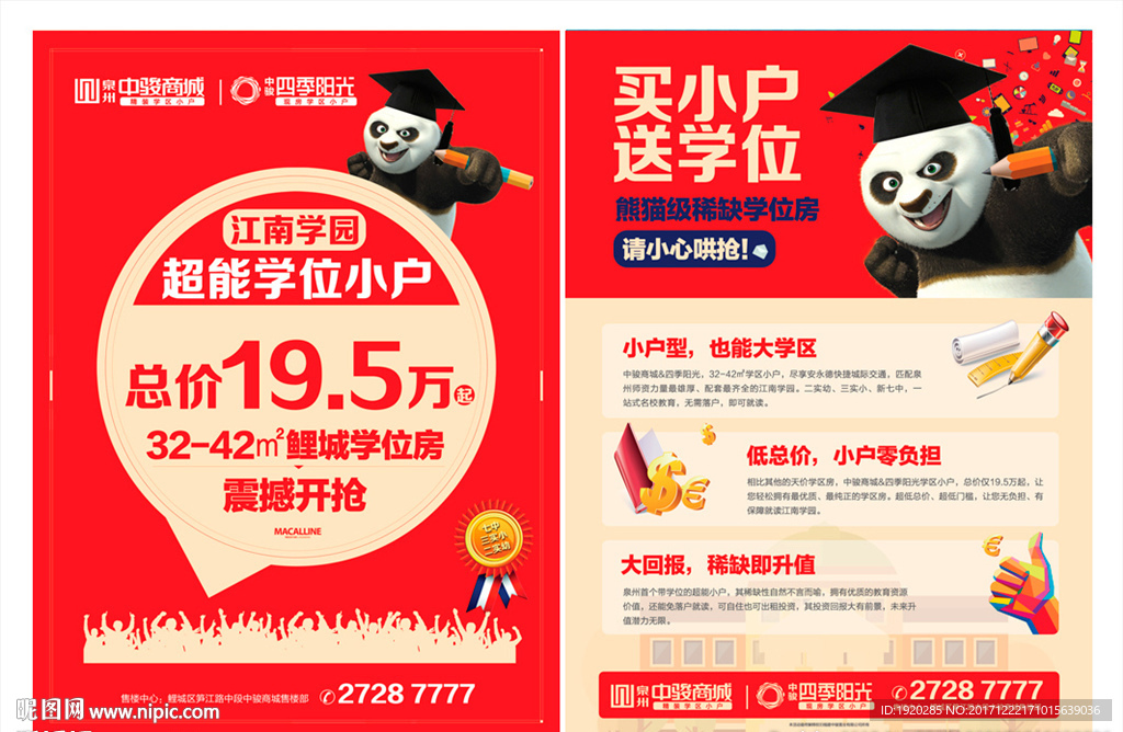 学区房海报提案