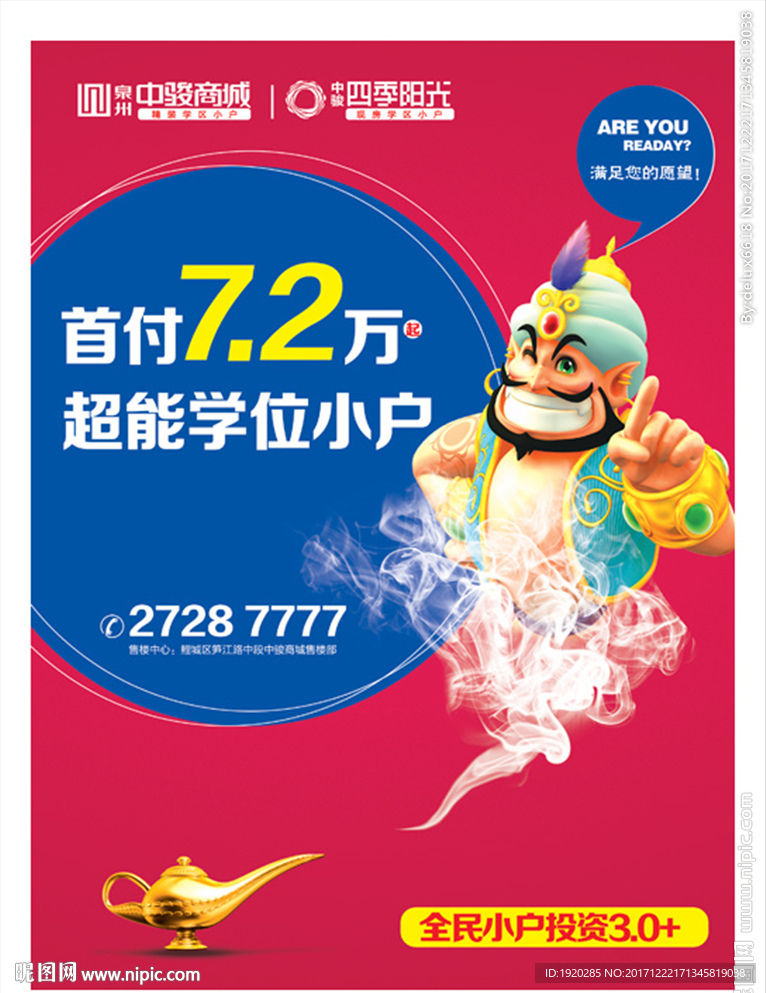 学区房海报提案