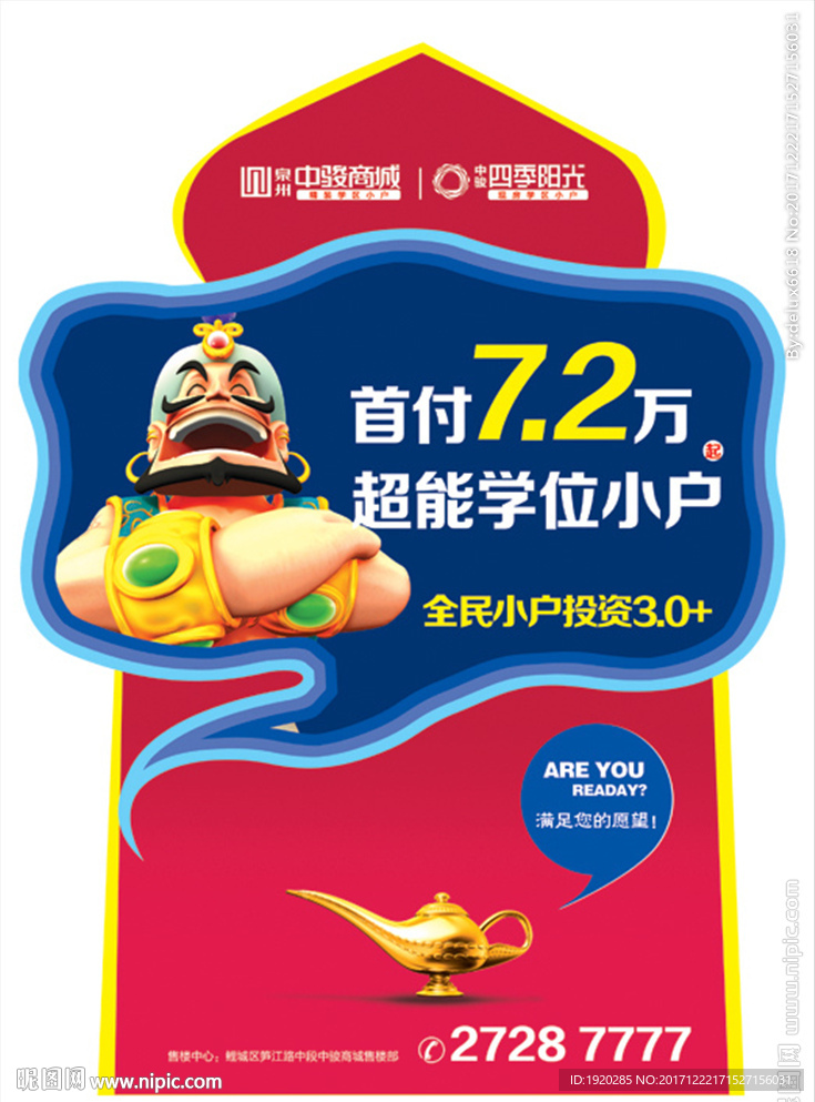 学区房海报提案