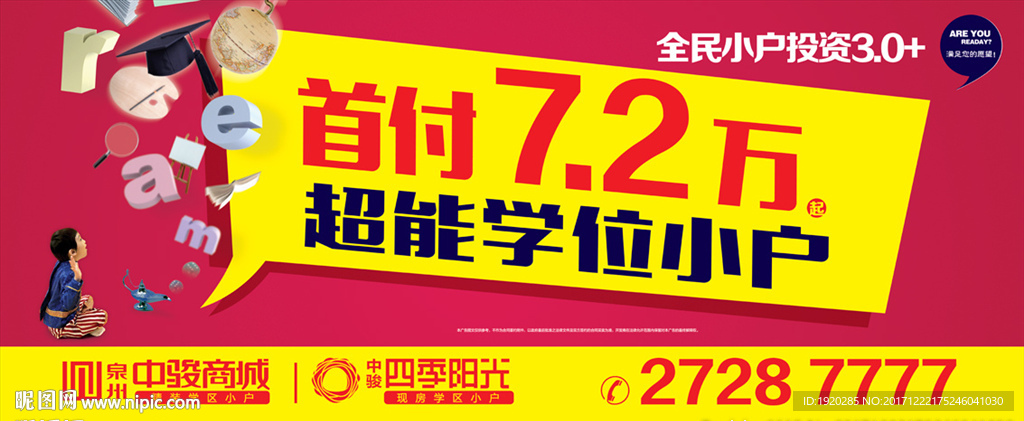 学区房户外候车亭