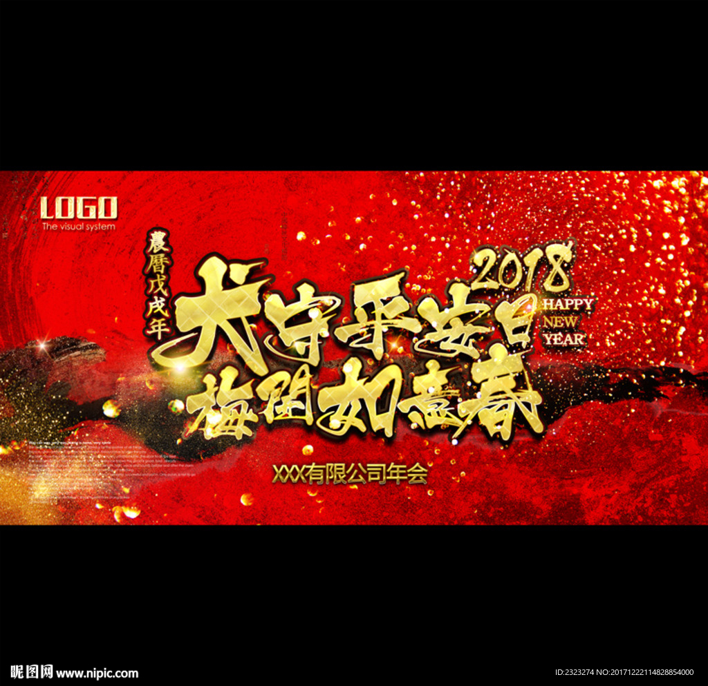 2018新春主题背景海报