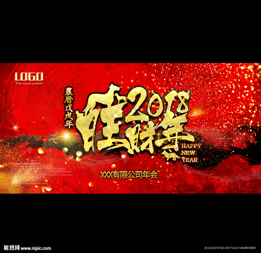 2018新春主题背景海报