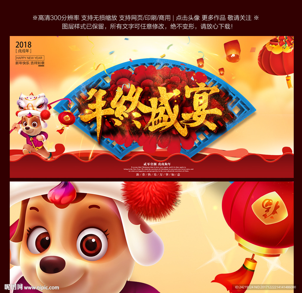 狗年 2018 年终盛宴