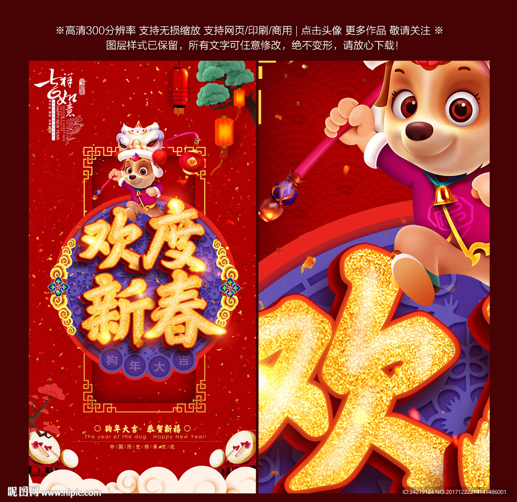 2018 狗年 欢度新春