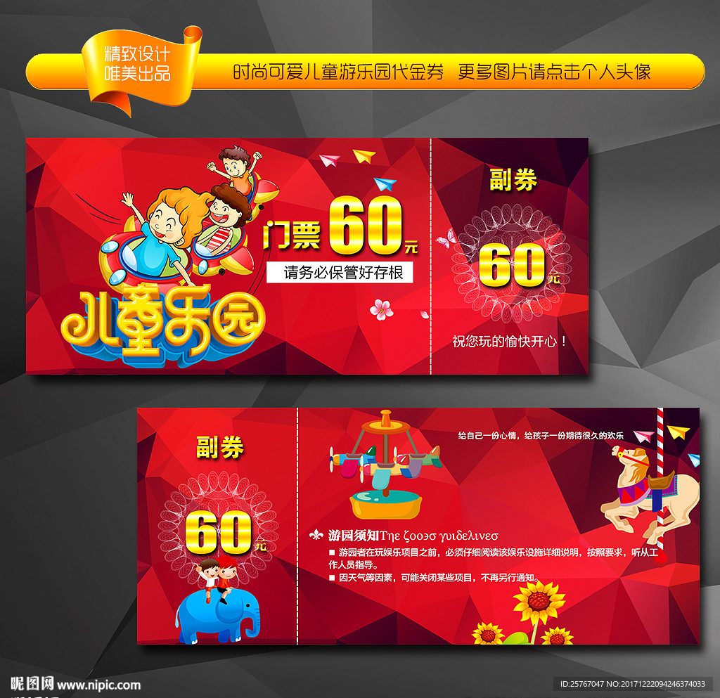 儿童乐园门票 过山车