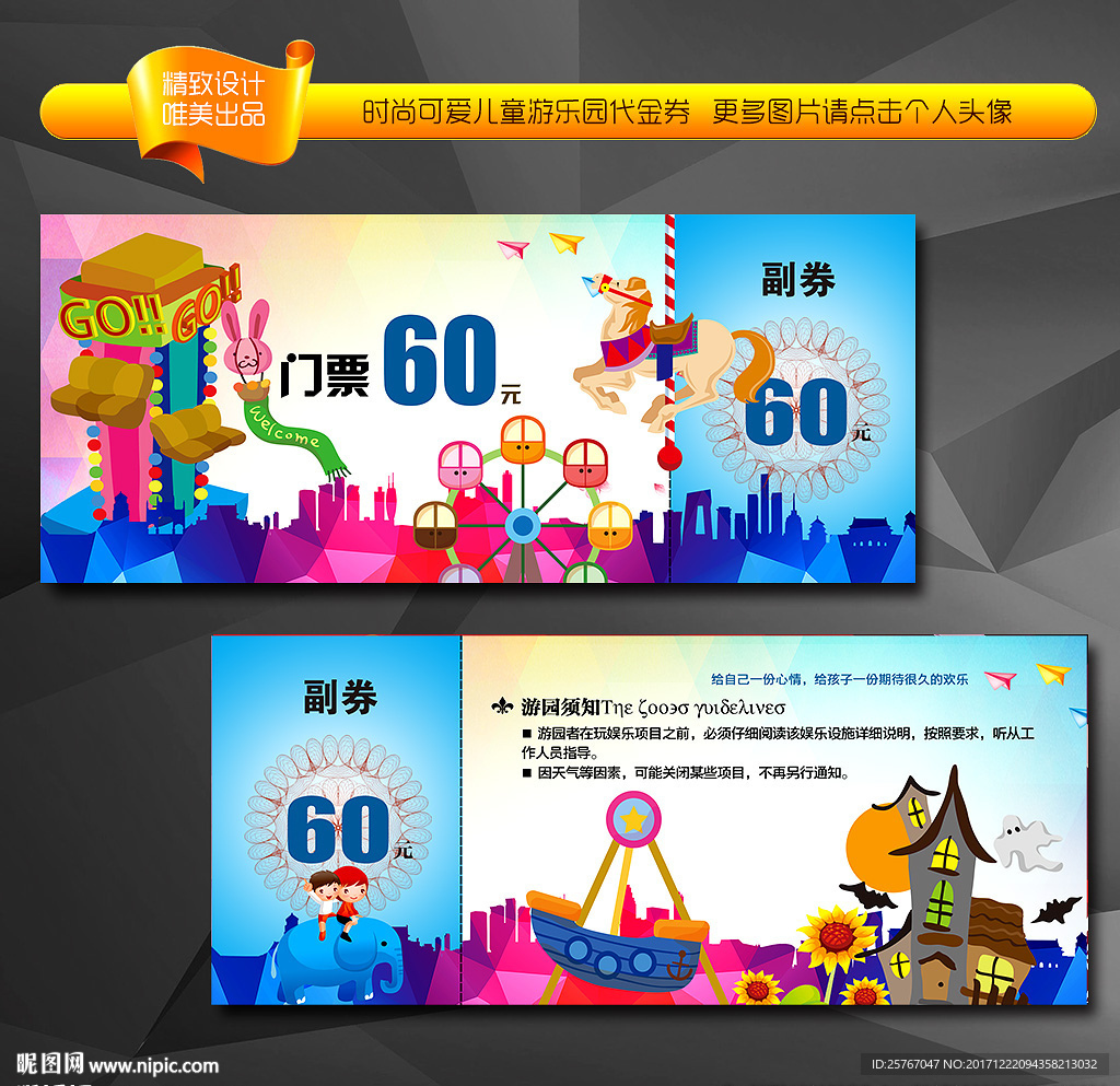 儿童乐园门票 入场券