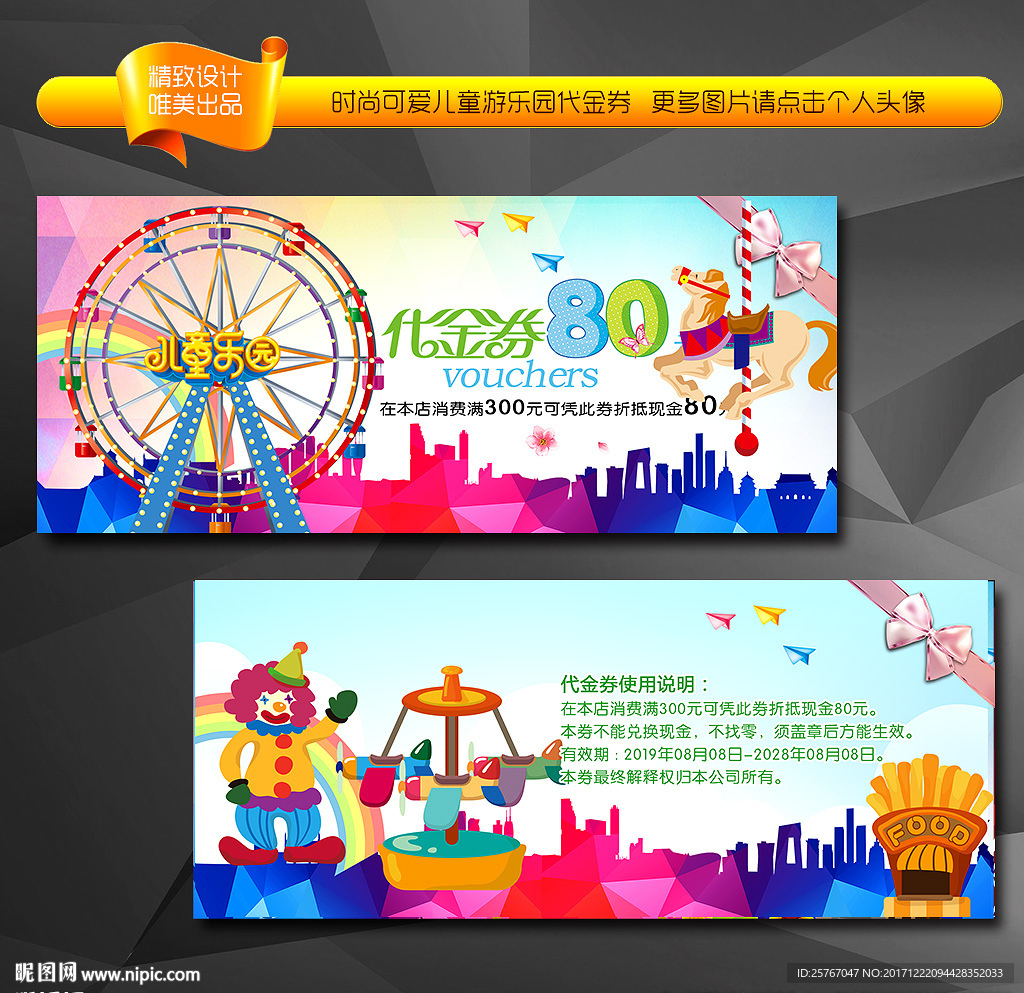 儿童乐园代金券