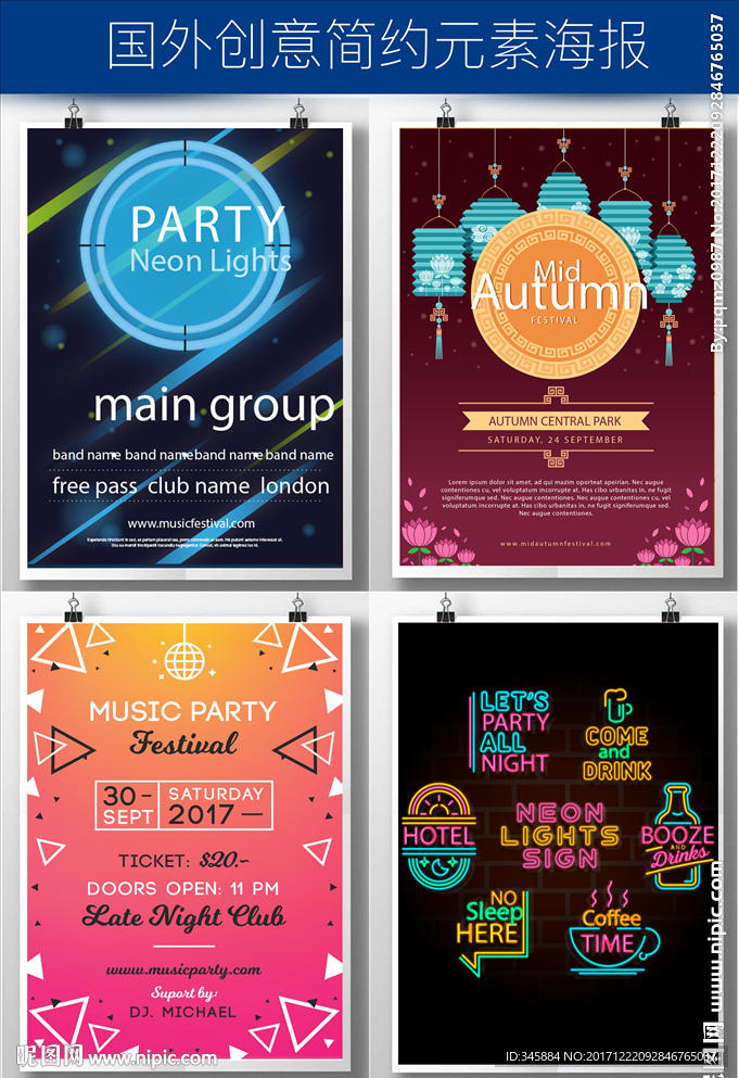 国外创意海报酒吧KTV元素