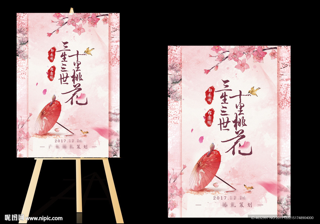 三生三世 十里桃花